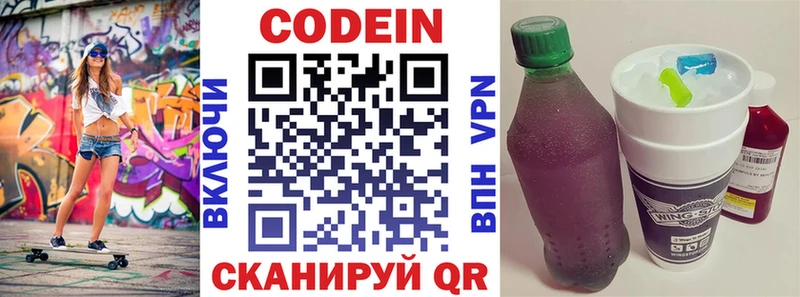 Кодеин Purple Drank  Чекалин 